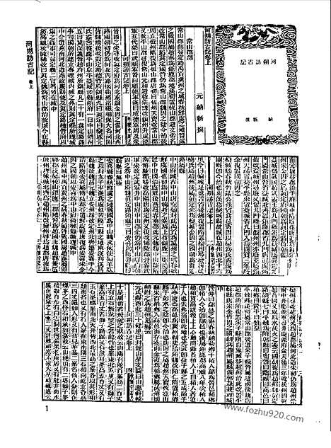 [下载][第094册_史地类_新文丰丛书集成新编]新文丰丛书集成.新编.pdf