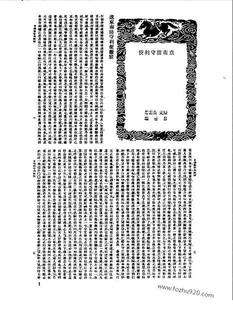 [下载][第097册_史地类_新文丰丛书集成新编]新文丰丛书集成.新编.pdf