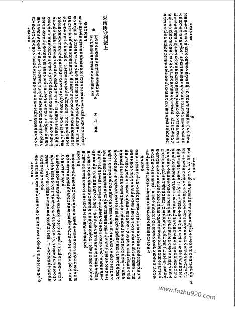 [下载][第097册_史地类_新文丰丛书集成新编]新文丰丛书集成.新编.pdf