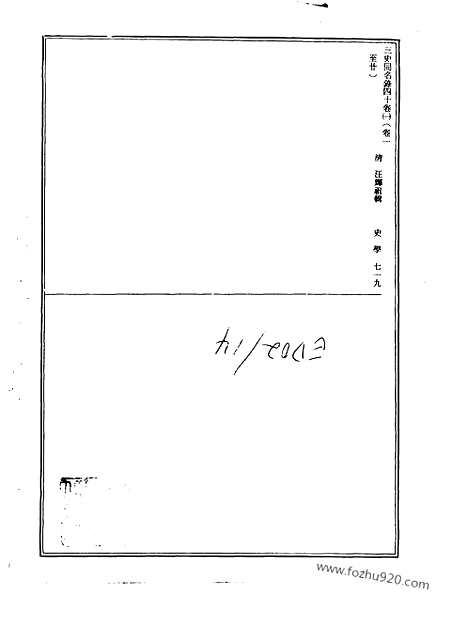 [下载][第098册_史地类_新文丰丛书集成新编]新文丰丛书集成.新编.pdf