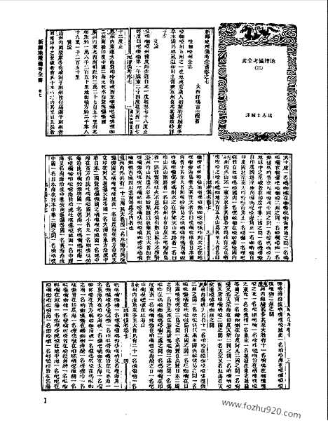 [下载][第098册_史地类_新文丰丛书集成新编]新文丰丛书集成.新编.pdf