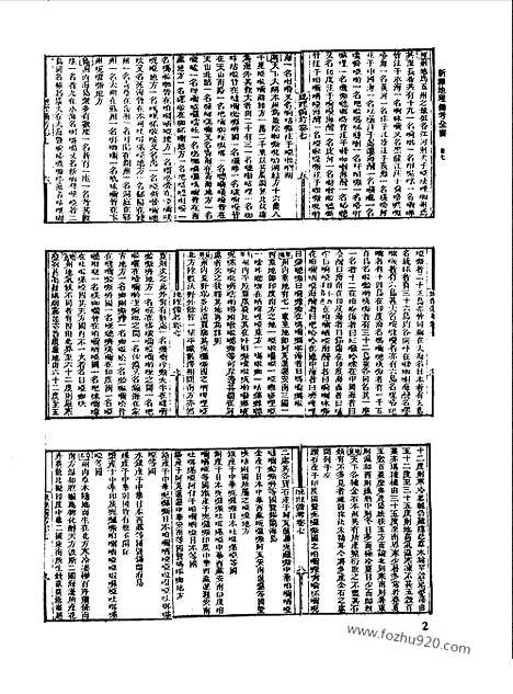 [下载][第098册_史地类_新文丰丛书集成新编]新文丰丛书集成.新编.pdf