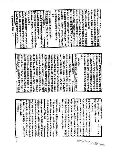 [下载][第098册_史地类_新文丰丛书集成新编]新文丰丛书集成.新编.pdf