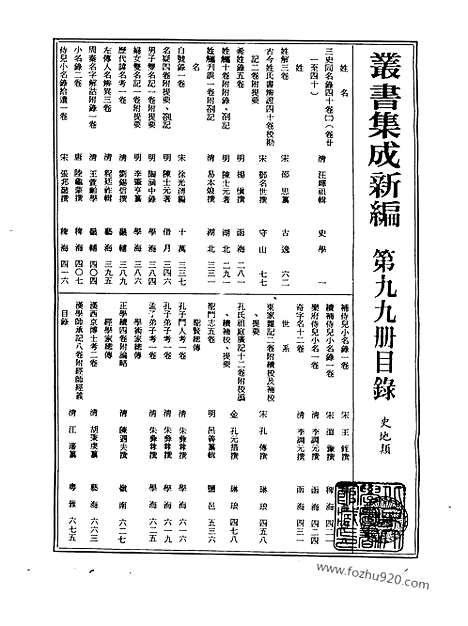 [下载][第099册_史地类_新文丰丛书集成新编]新文丰丛书集成.新编.pdf