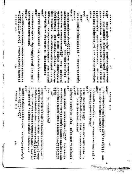 [下载][第099册_史地类_新文丰丛书集成新编]新文丰丛书集成.新编.pdf