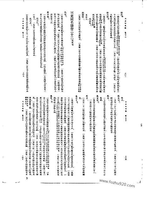 [下载][第099册_史地类_新文丰丛书集成新编]新文丰丛书集成.新编.pdf