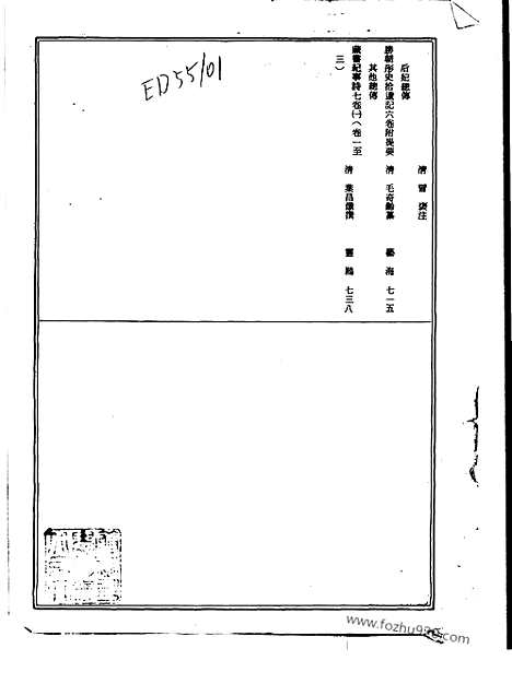 [下载][第101册_史地类_新文丰丛书集成新编]新文丰丛书集成.新编.pdf