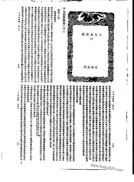 [下载][第105册_史地类_新文丰丛书集成新编]新文丰丛书集成.新编.pdf