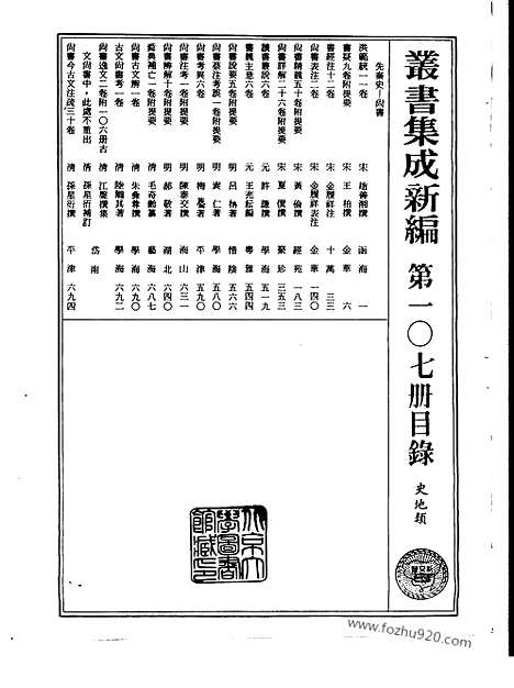 [下载][第107册_史地类_新文丰丛书集成新编]新文丰丛书集成.新编.pdf