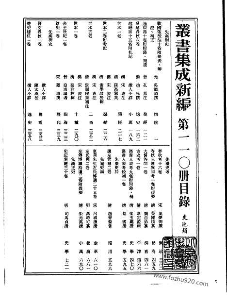 [下载][第110册_史地类_新文丰丛书集成新编]新文丰丛书集成.新编.pdf