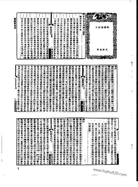 [下载][第110册_史地类_新文丰丛书集成新编]新文丰丛书集成.新编.pdf