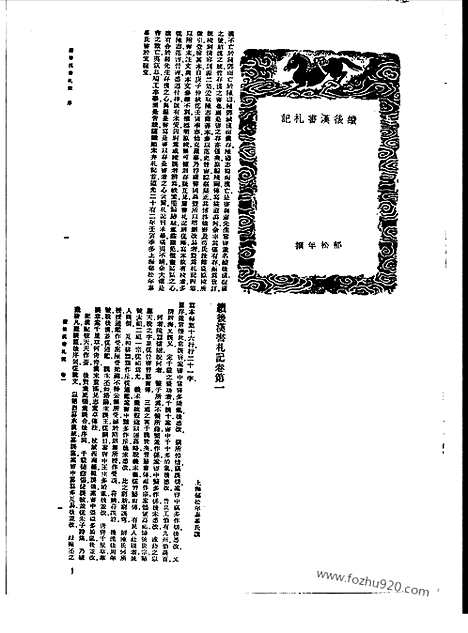 [下载][第112册_史地类_新文丰丛书集成新编]新文丰丛书集成.新编.pdf