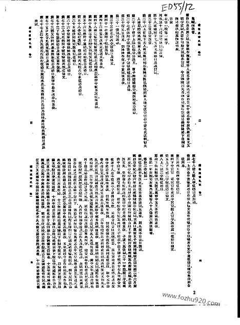 [下载][第112册_史地类_新文丰丛书集成新编]新文丰丛书集成.新编.pdf