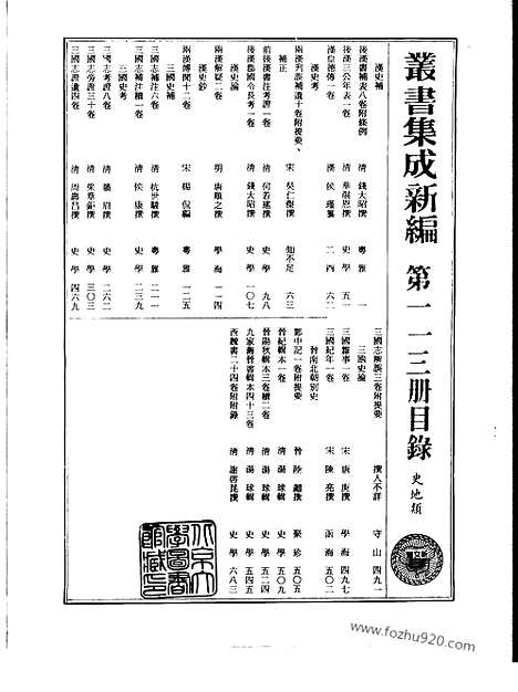 [下载][第113册_史地类_新文丰丛书集成新编]新文丰丛书集成.新编.pdf