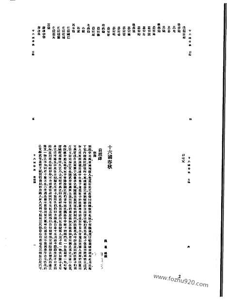 [下载][第114册_史地类_新文丰丛书集成新编]新文丰丛书集成.新编.pdf