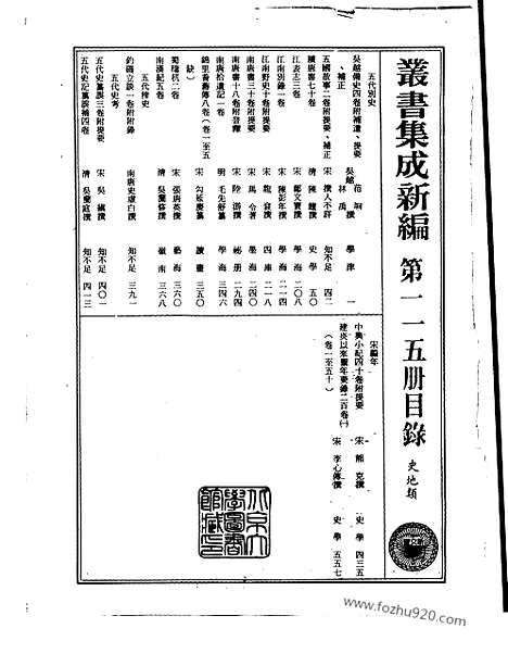 [下载][第115册_史地类_新文丰丛书集成新编]新文丰丛书集成.新编.pdf