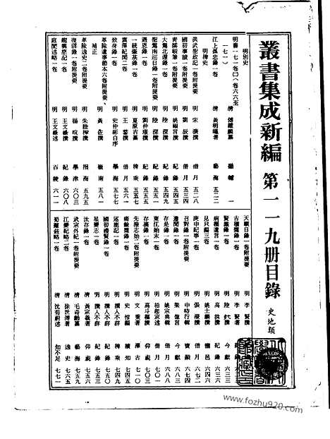 [下载][第119册_史地类_新文丰丛书集成新编]新文丰丛书集成.新编.pdf