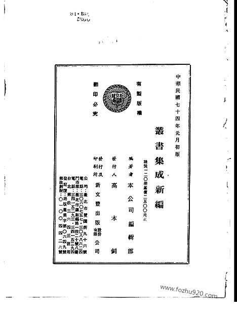 [下载][第120册_史地类_新文丰丛书集成新编]新文丰丛书集成.新编.pdf