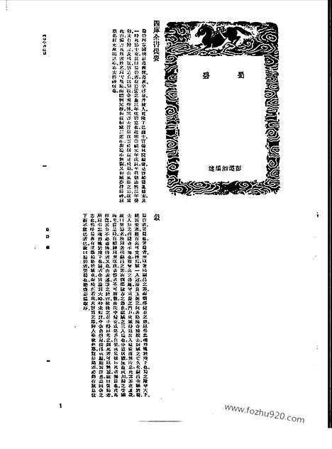 [下载][第120册_史地类_新文丰丛书集成新编]新文丰丛书集成.新编.pdf