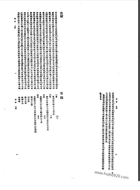 [下载][第120册_史地类_新文丰丛书集成新编]新文丰丛书集成.新编.pdf