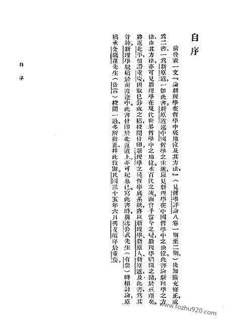 [下载][冯友兰著_民国丛书]新知言.pdf