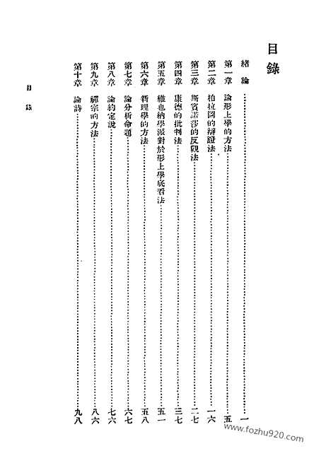 [下载][冯友兰著_民国丛书]新知言.pdf