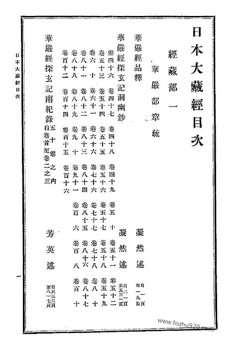 [下载][1_大藏经]日本大藏经.pdf