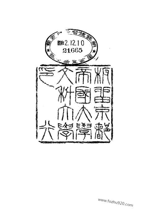 [下载][2_大藏经]日本大藏经.pdf