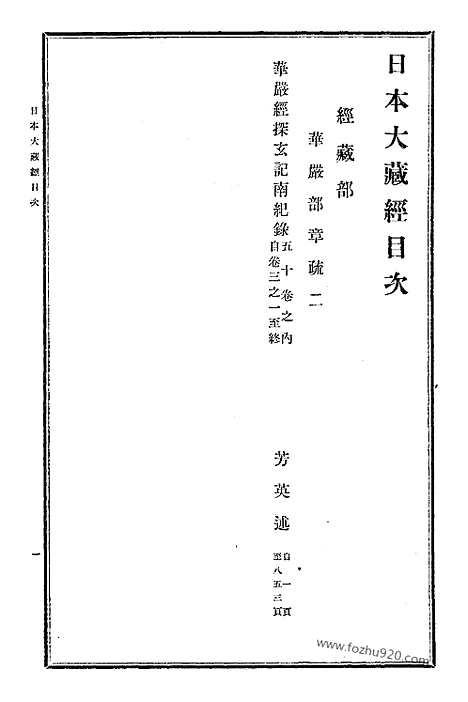 [下载][2_大藏经]日本大藏经.pdf