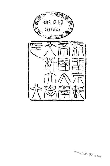 [下载][3_大藏经]日本大藏经.pdf