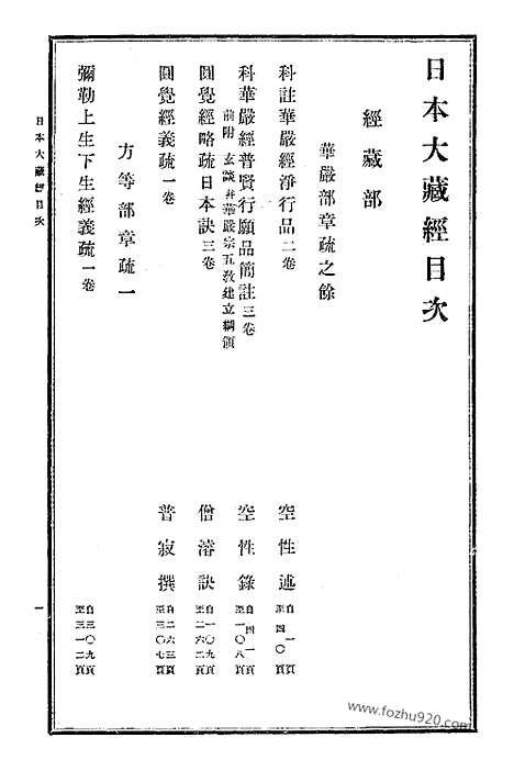 [下载][3_大藏经]日本大藏经.pdf