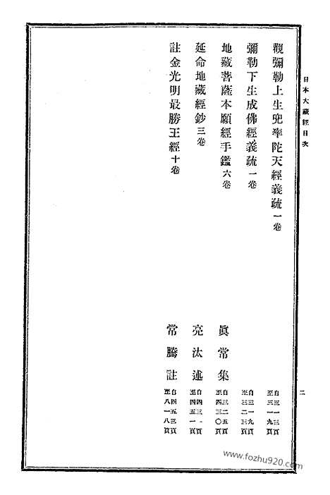 [下载][3_大藏经]日本大藏经.pdf