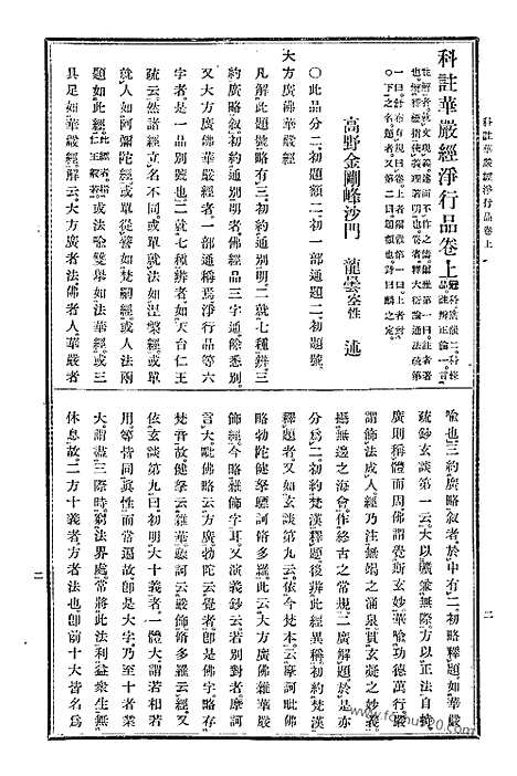 [下载][3_大藏经]日本大藏经.pdf