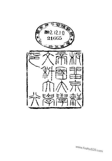 [下载][4_大藏经]日本大藏经.pdf