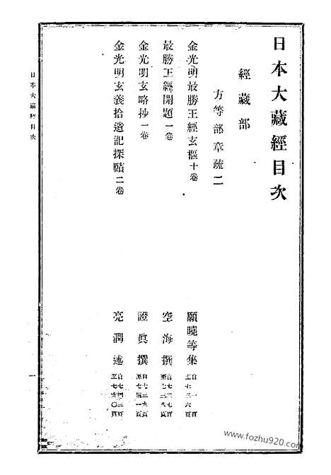 [下载][4_大藏经]日本大藏经.pdf