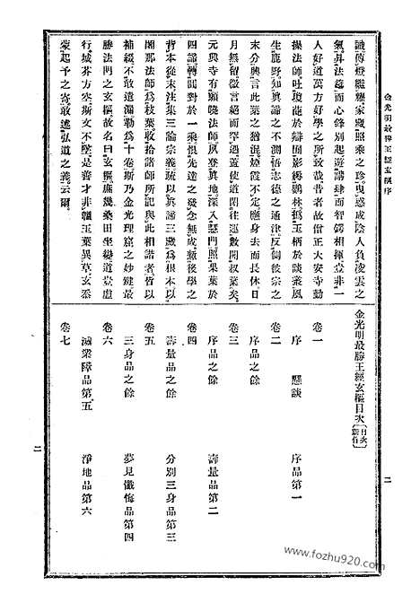 [下载][4_大藏经]日本大藏经.pdf