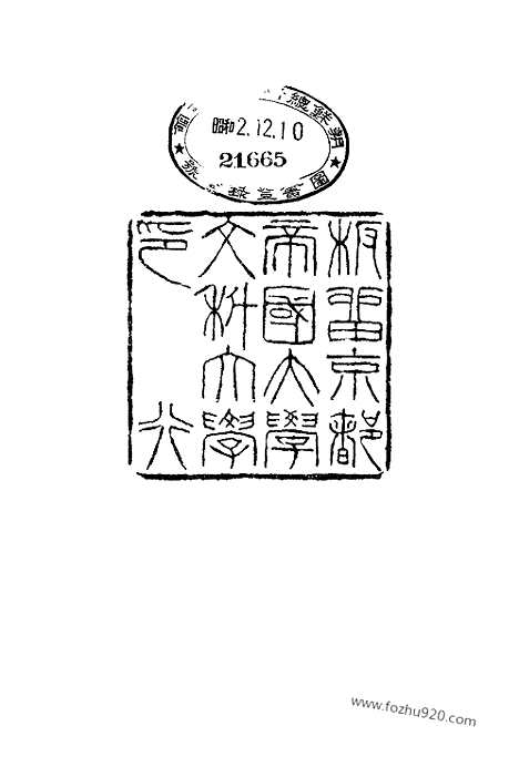 [下载][5_大藏经]日本大藏经.pdf