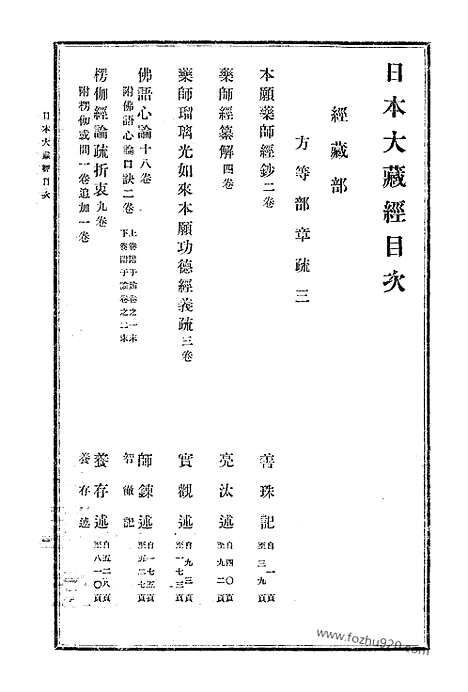 [下载][5_大藏经]日本大藏经.pdf