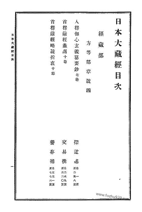 [下载][6_大藏经]日本大藏经.pdf