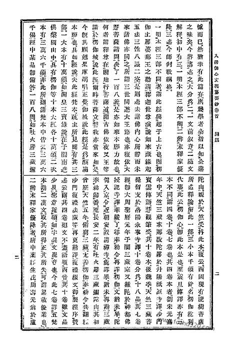 [下载][6_大藏经]日本大藏经.pdf