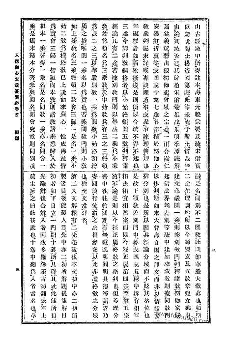 [下载][6_大藏经]日本大藏经.pdf