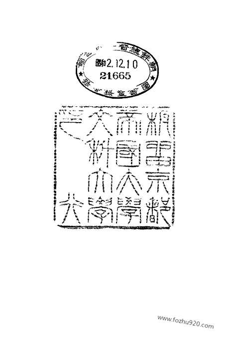 [下载][7_大藏经]日本大藏经.pdf