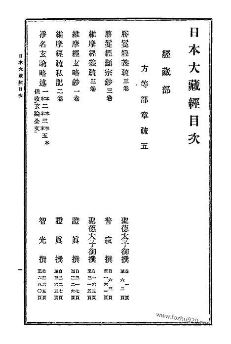 [下载][7_大藏经]日本大藏经.pdf