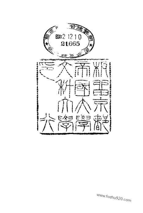 [下载][8_大藏经]日本大藏经.pdf