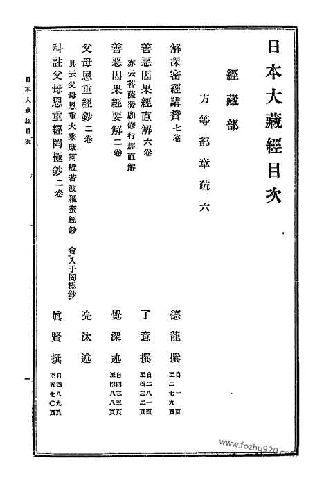 [下载][8_大藏经]日本大藏经.pdf