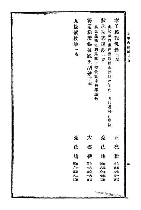 [下载][8_大藏经]日本大藏经.pdf