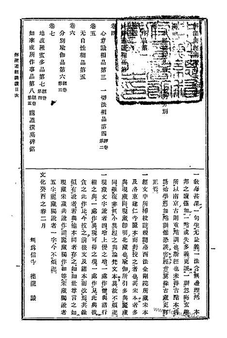 [下载][8_大藏经]日本大藏经.pdf