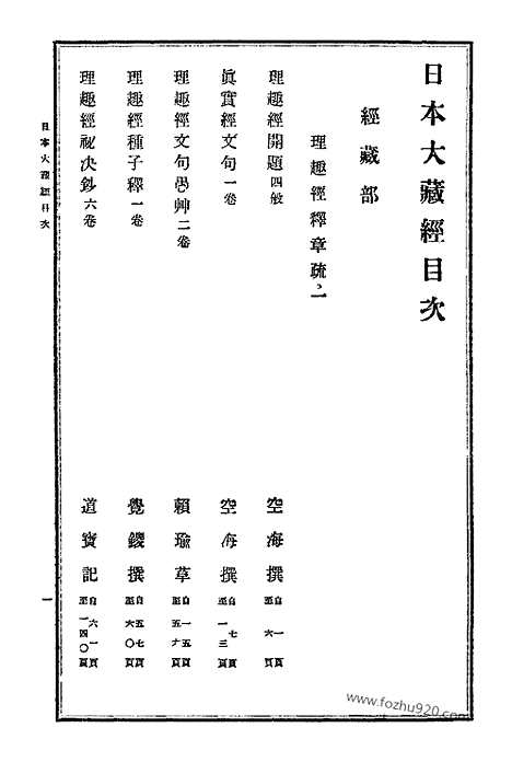 [下载][9_大藏经]日本大藏经.pdf