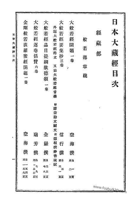 [下载][10_大藏经]日本大藏经.pdf