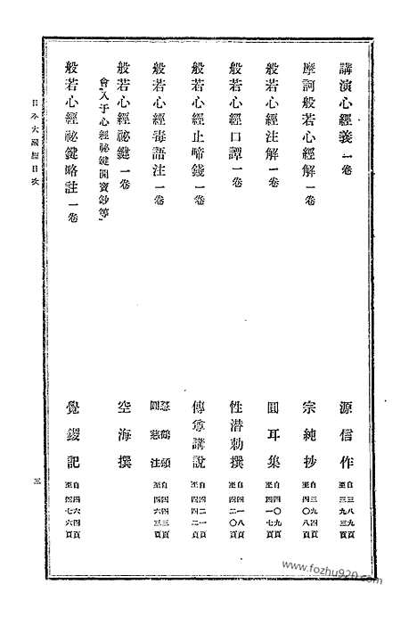 [下载][10_大藏经]日本大藏经.pdf